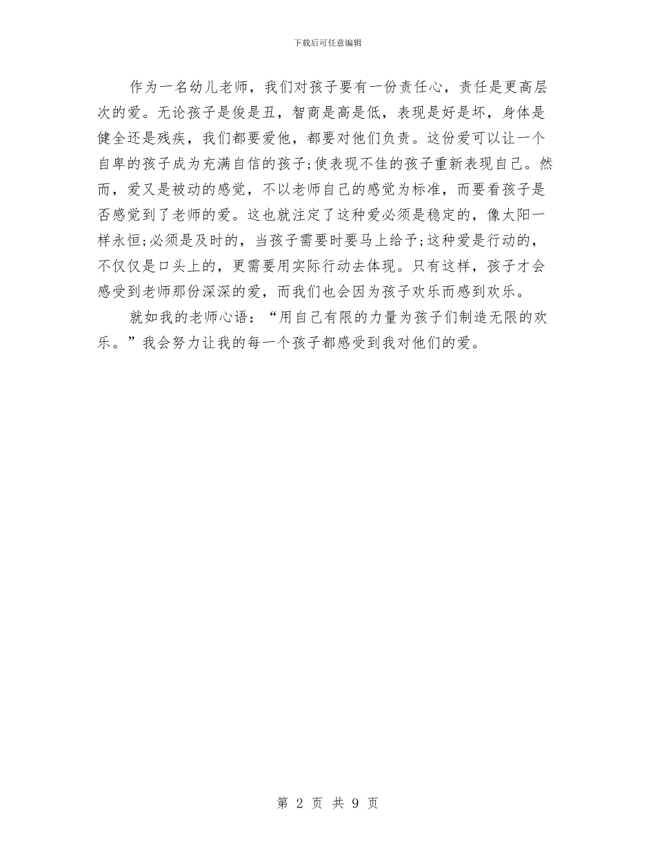 观看影片《第一书记》心得体会与观看焦裕禄心得体会4篇汇编_第2页