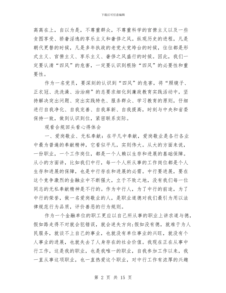 观看心得体会范文4篇与观看狗年央视春晚后的心得体会汇编_第2页