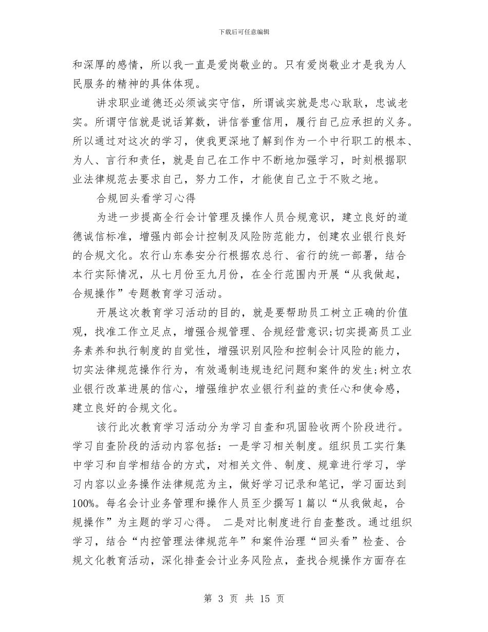 观看心得体会范文4篇与观看狗年央视春晚后的心得体会汇编_第3页