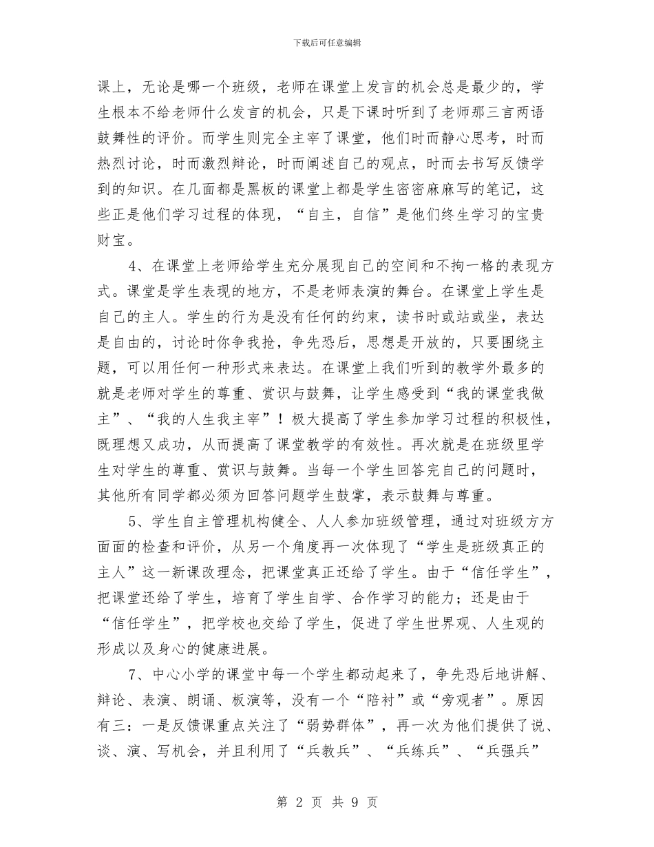 观看新课改个人学习体会与观看杨兆顺同志报告后心得体会汇编_第2页