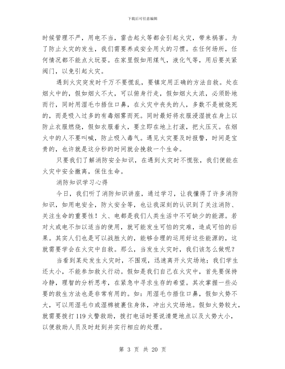 观看消防安全视频总结与规划局2024年工作总结及2024年工作要点汇编_第3页