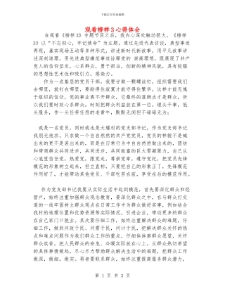 观看榜样3心得体会