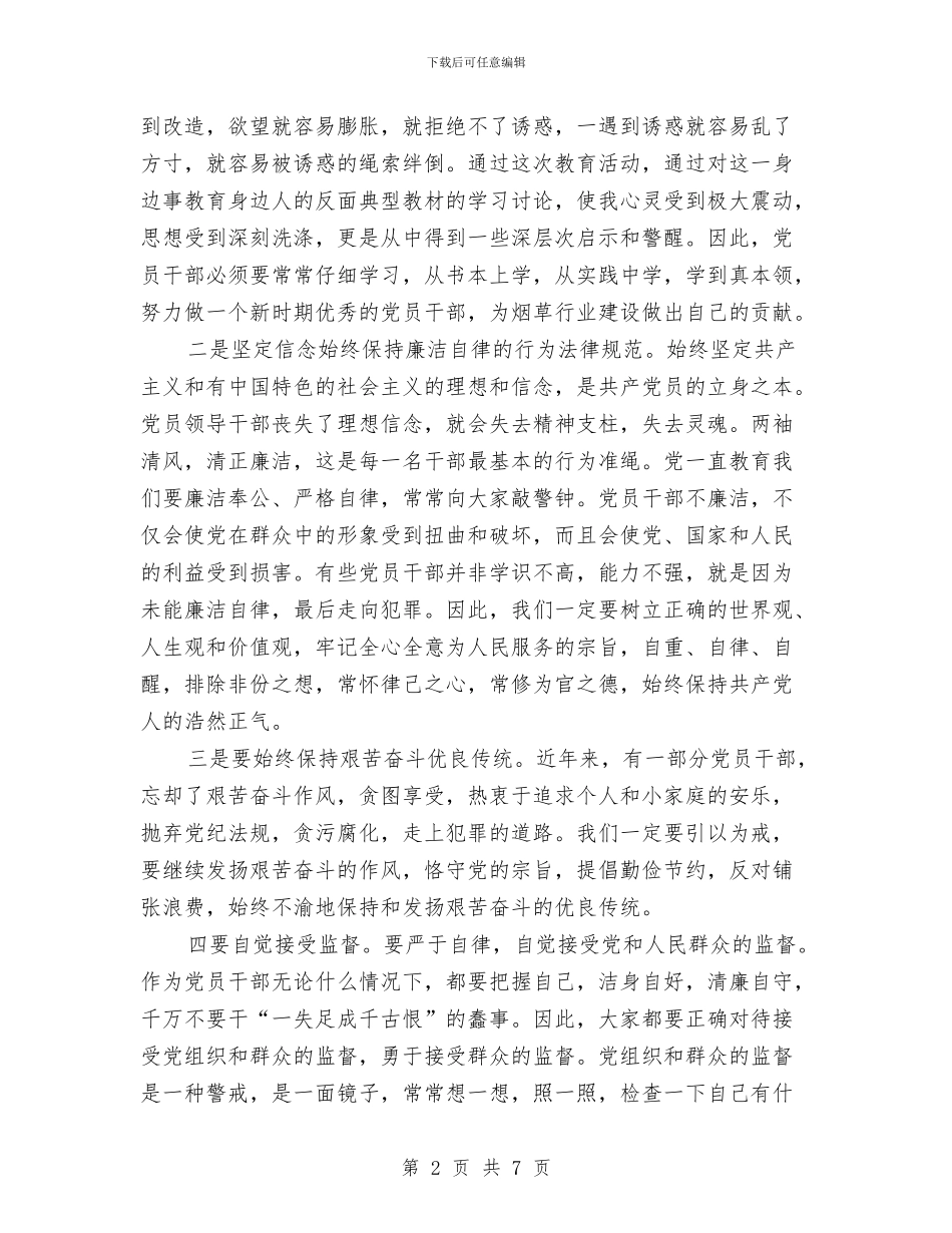观看腐败案件警示教育宣传片心得体会与观课议课心得体会2篇汇编_第2页