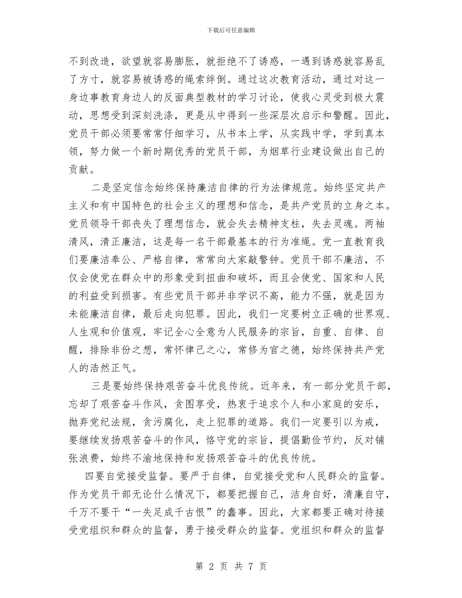 观看腐败案件警示教育宣传片心得体会工作总结与规划局2024年党建工作计划范文汇编_第2页