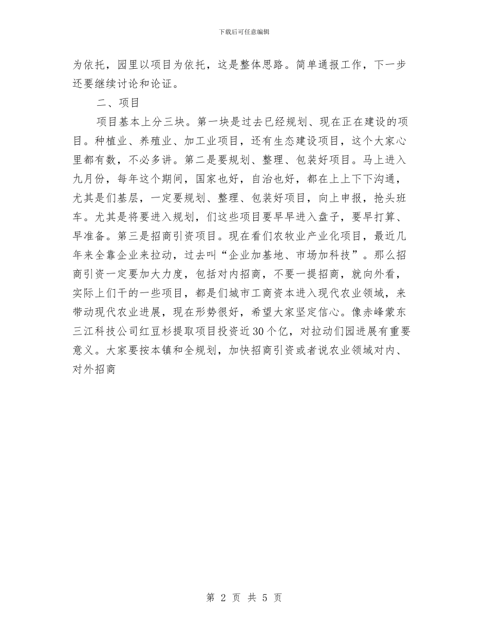 规划与项目建设计划与规划处党支部2024年度“党内创先争优”工作计划汇编_第2页