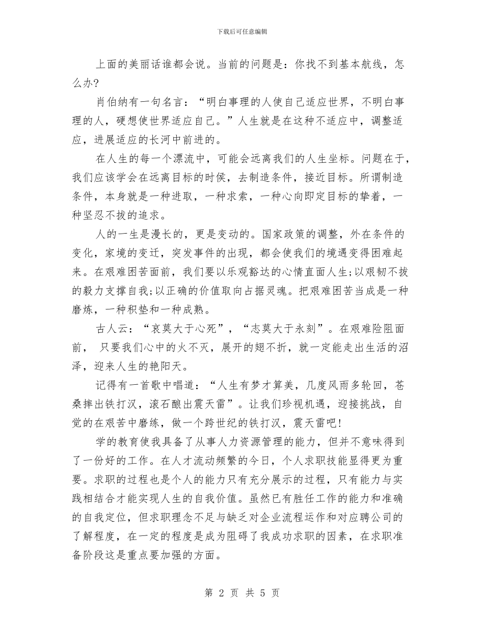规划人生演讲稿范文参考2024年度最新与规划局三进三提活动实施方案汇编_第2页