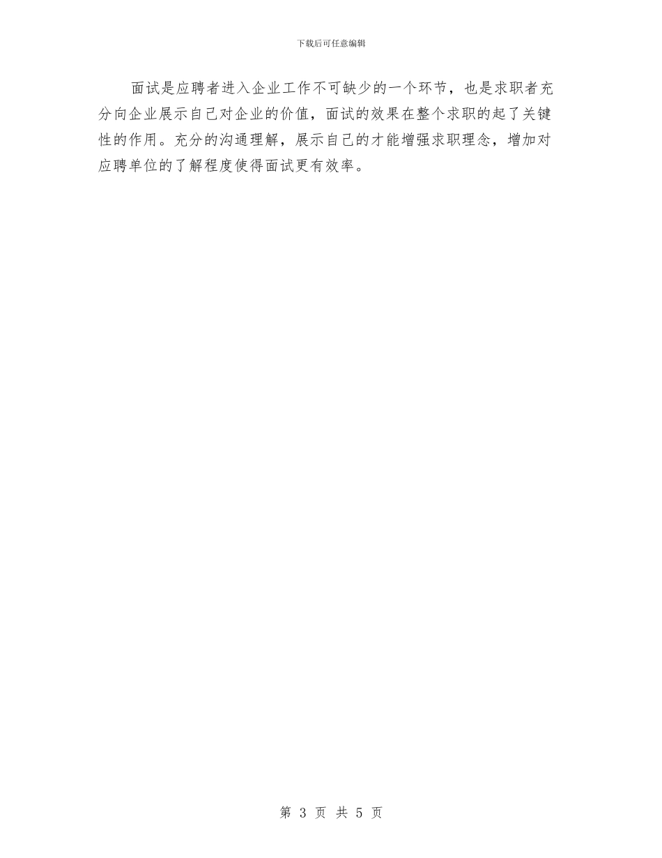 规划人生演讲稿范文参考2024年度最新与规划局三进三提活动实施方案汇编_第3页