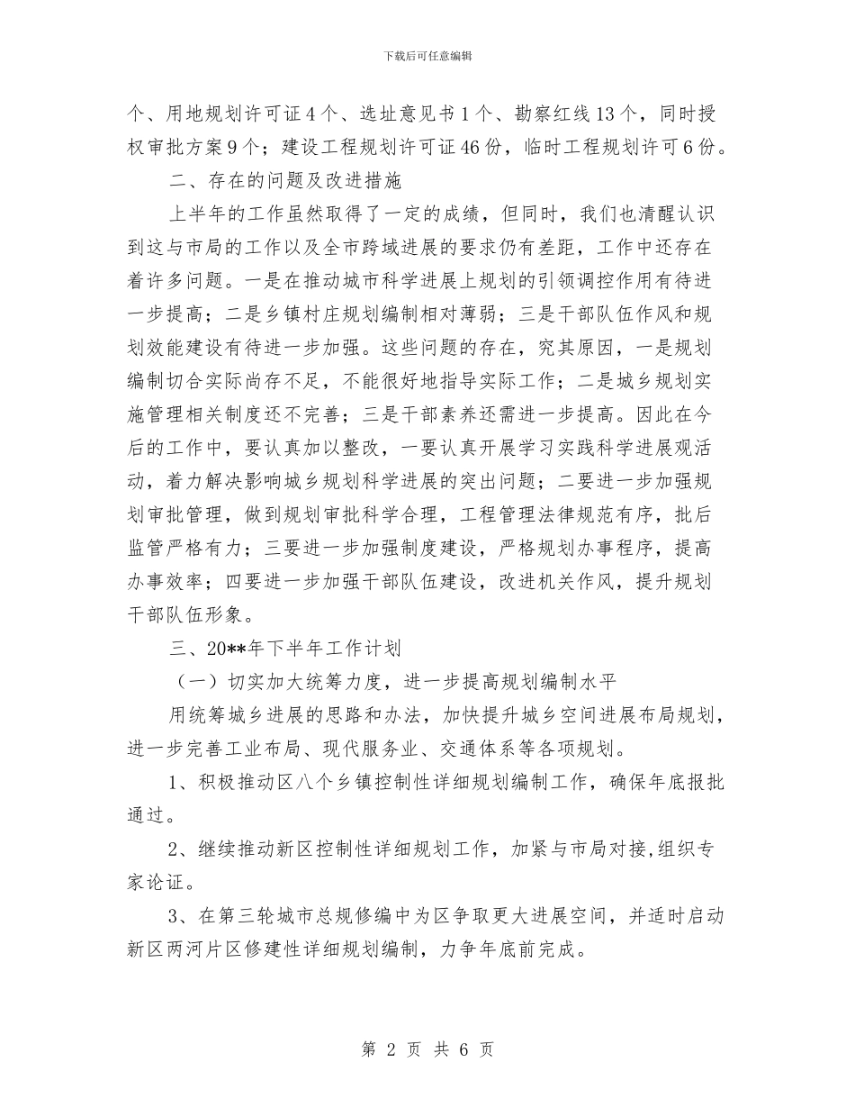 规划分局上年工作总结暨下年工作计划与规划分局软环境建设自查报告汇编_第2页