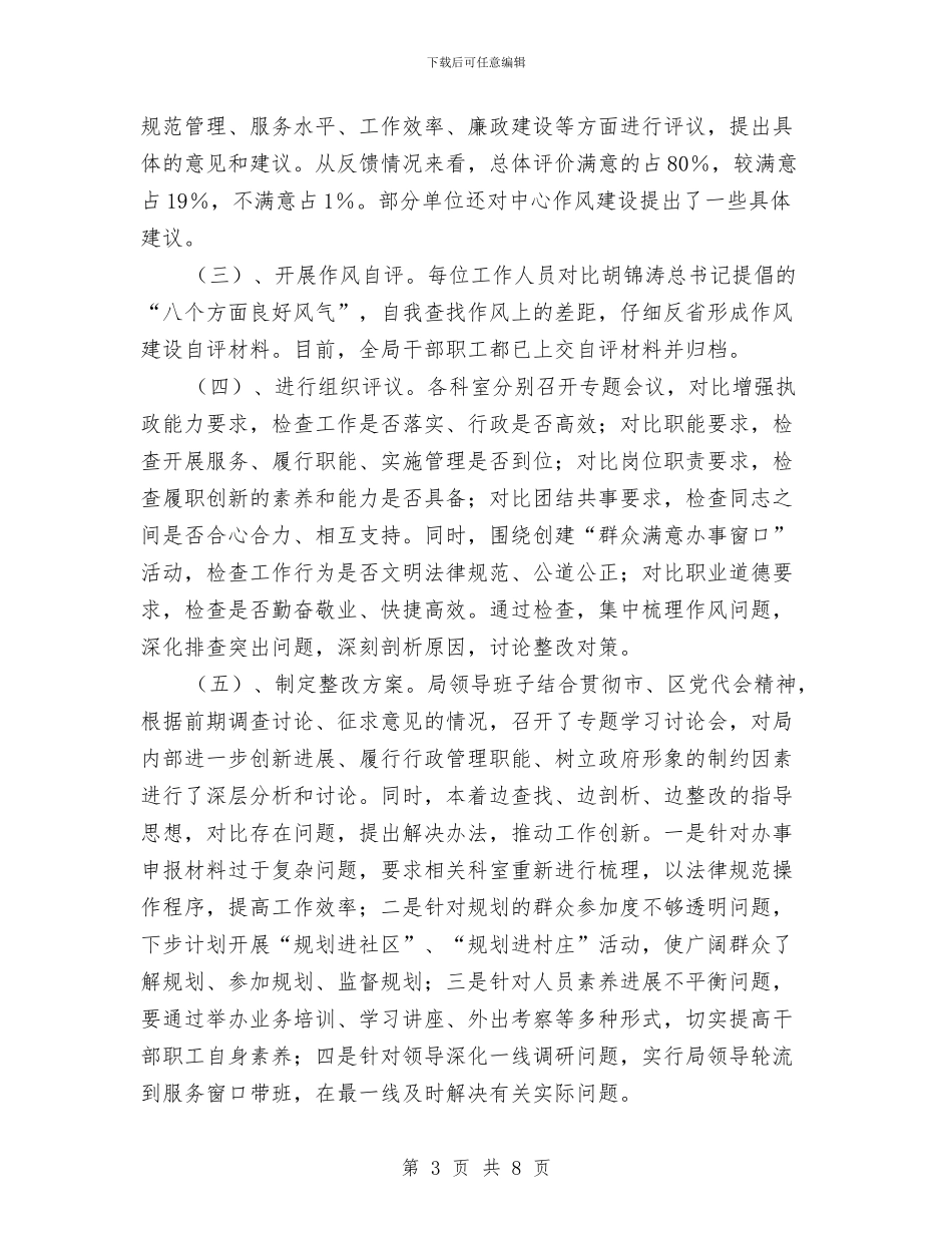 规划分局作风建设年第一阶段工作小结与规划办履行义务教育工作汇报汇编_第3页