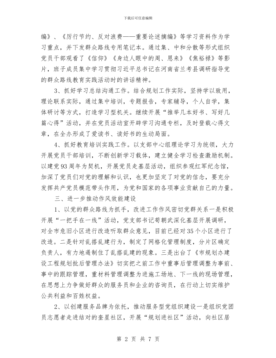 规划办党建工作总结与规划办工作总结汇编_第2页