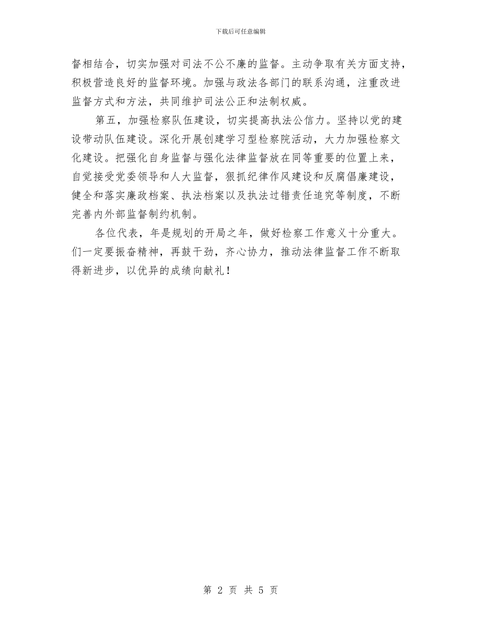 规划司法保障工作与规划和国土分局上半年工作总结汇编_第2页