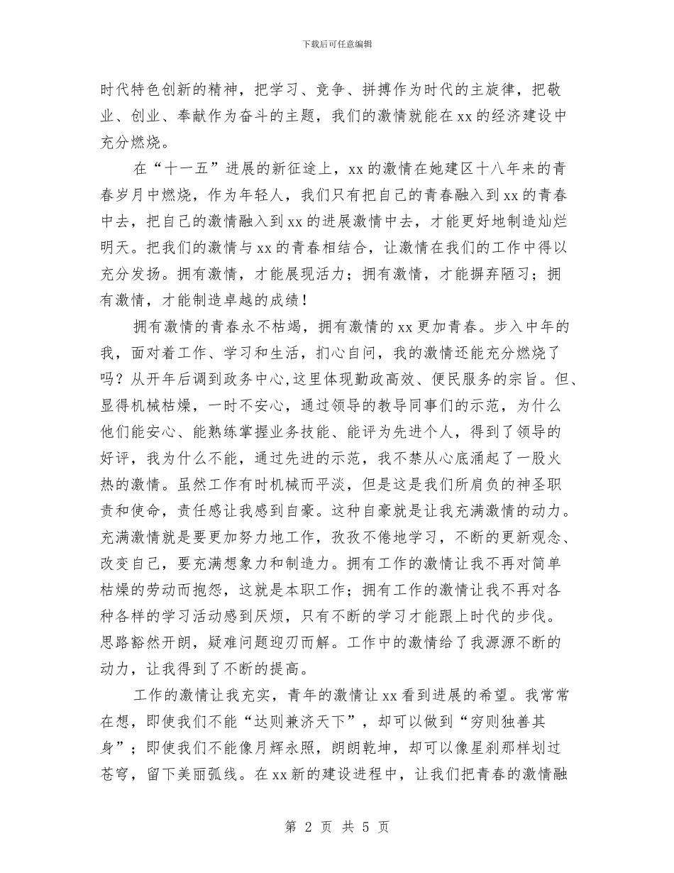 规划和建设局演讲稿与规划局新员工发言稿汇编_第2页