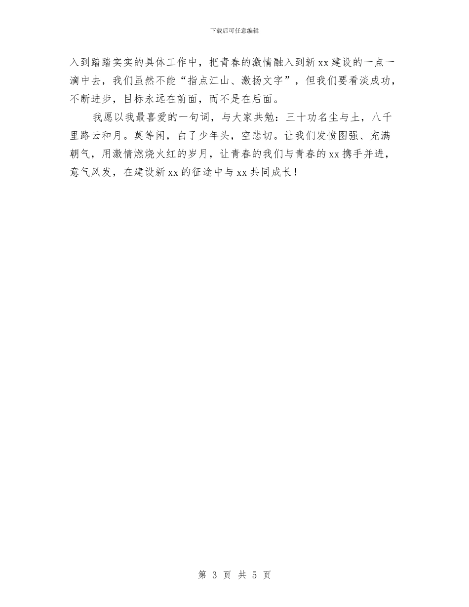规划和建设局演讲稿与规划局新员工发言稿汇编_第3页