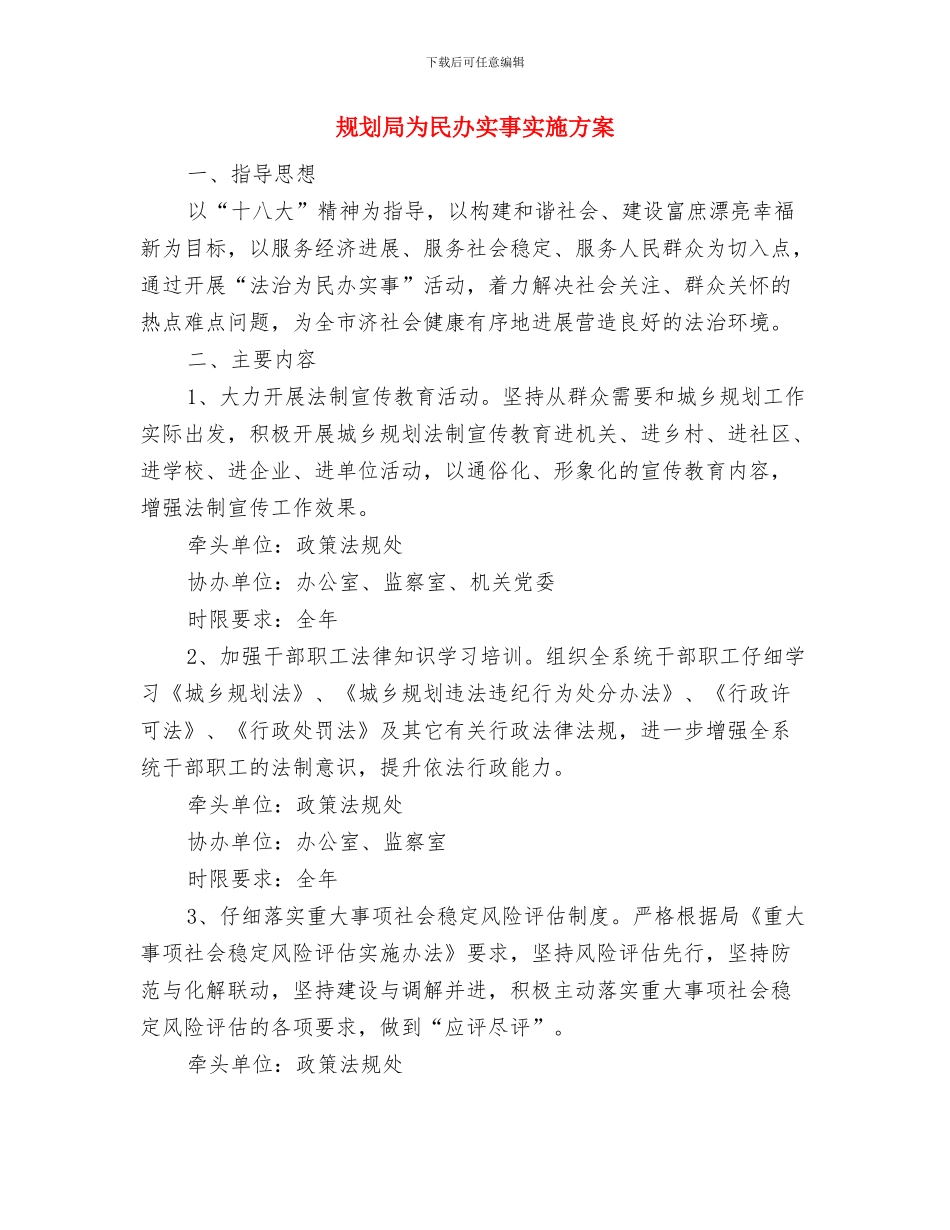 规划处人员工作鉴定与规划局为民办实事实施方案汇编_第3页