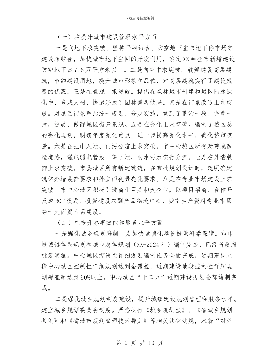 规划处发展提升年工作汇报与规划局2024年上半年优化经济环境工作总结汇编_第2页