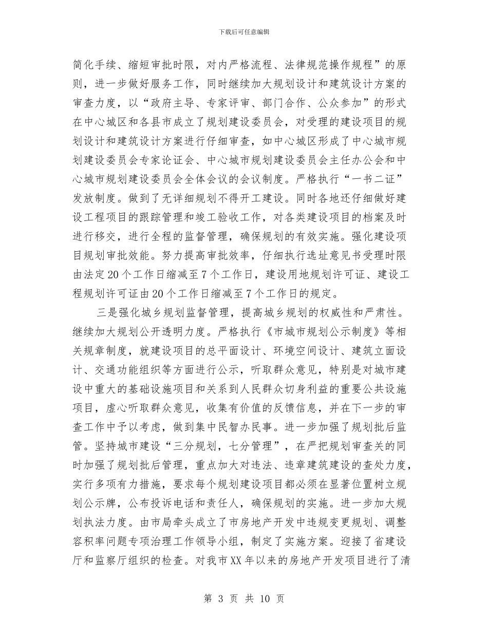 规划处发展提升年工作汇报与规划局2024年上半年优化经济环境工作总结汇编_第3页