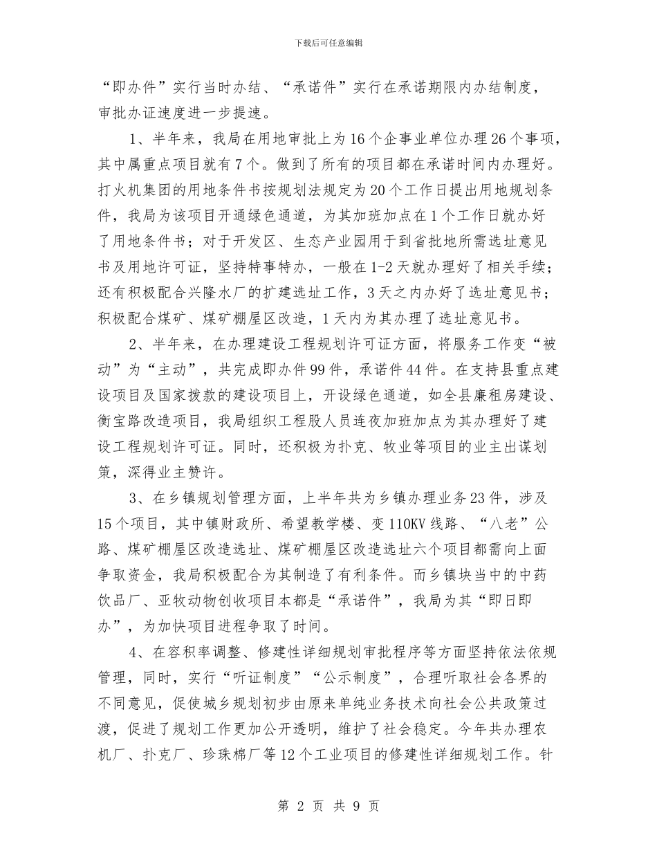 规划局2024年上半年优化经济环境工作总结与规划局2024年上半年长效机制工作总结汇编_第2页