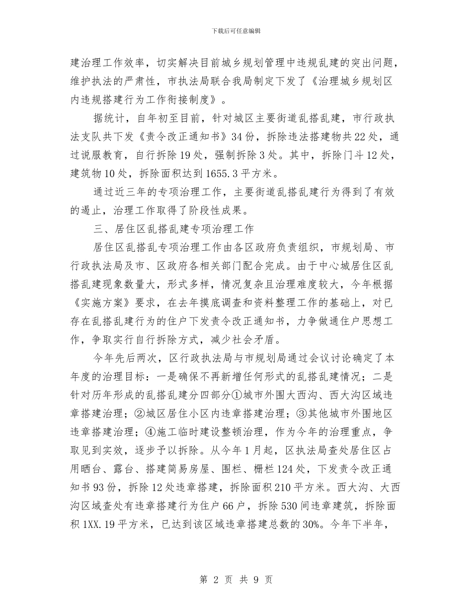 规划局2024年上半年长效机制工作总结与规划局2024年十项重点工作目标汇编_第2页