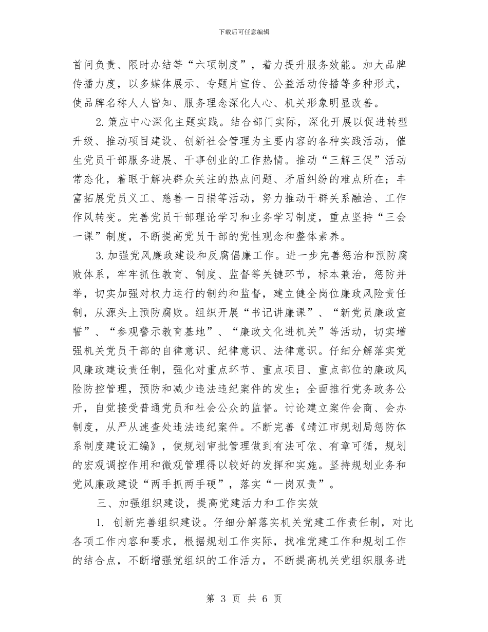 规划局2024年党建工作计划1与规划局2024年工作计划范文汇编_第3页