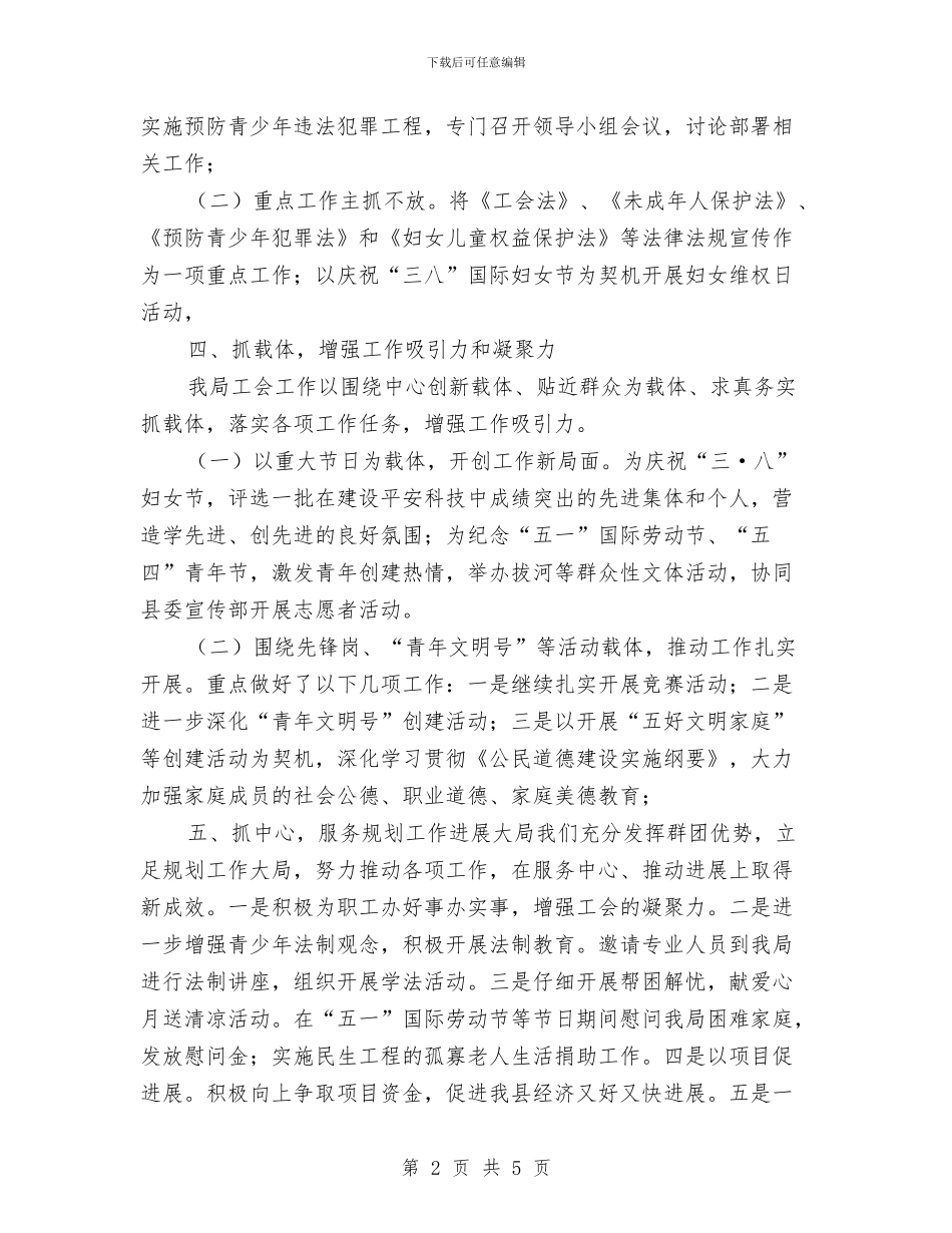 规划局2024年工会工作总结与规划局一季度工作总结及下一步工作安排汇编_第2页