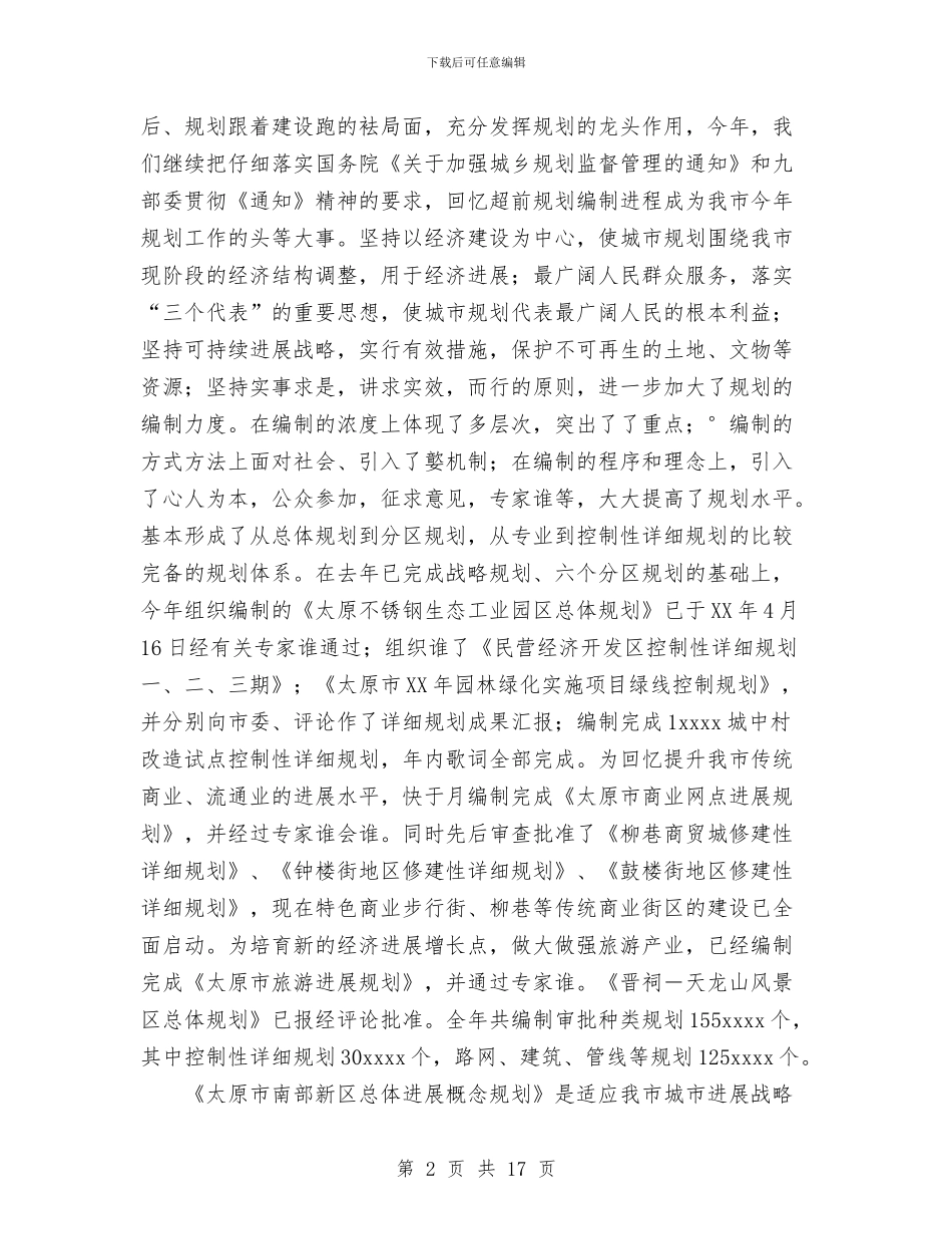 规划局2024年工作总结及2024年工作要点与规划局个人总结汇编_第2页