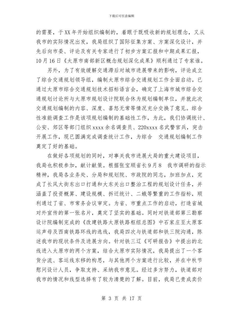 规划局2024年工作总结及2024年工作要点与规划局个人总结汇编_第3页