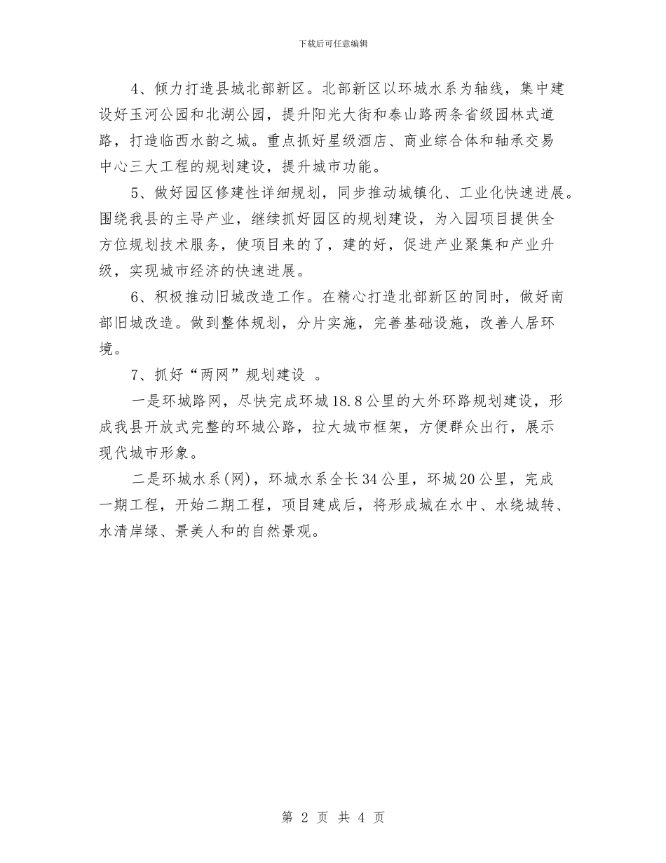 规划局2024年工作计划范文与规划局“双随机一公开”工作计划汇编_第2页