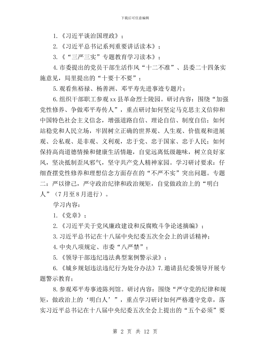 规划局“三严三实”专题教育学习研讨方案与规划局“三严三实”专题教育工作方案汇编_第2页