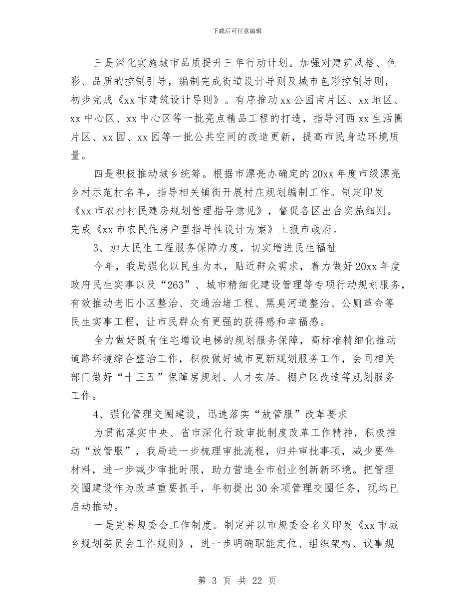 规划局上半年工作总结与规划局上半年纪检监察工作总结汇编_第3页