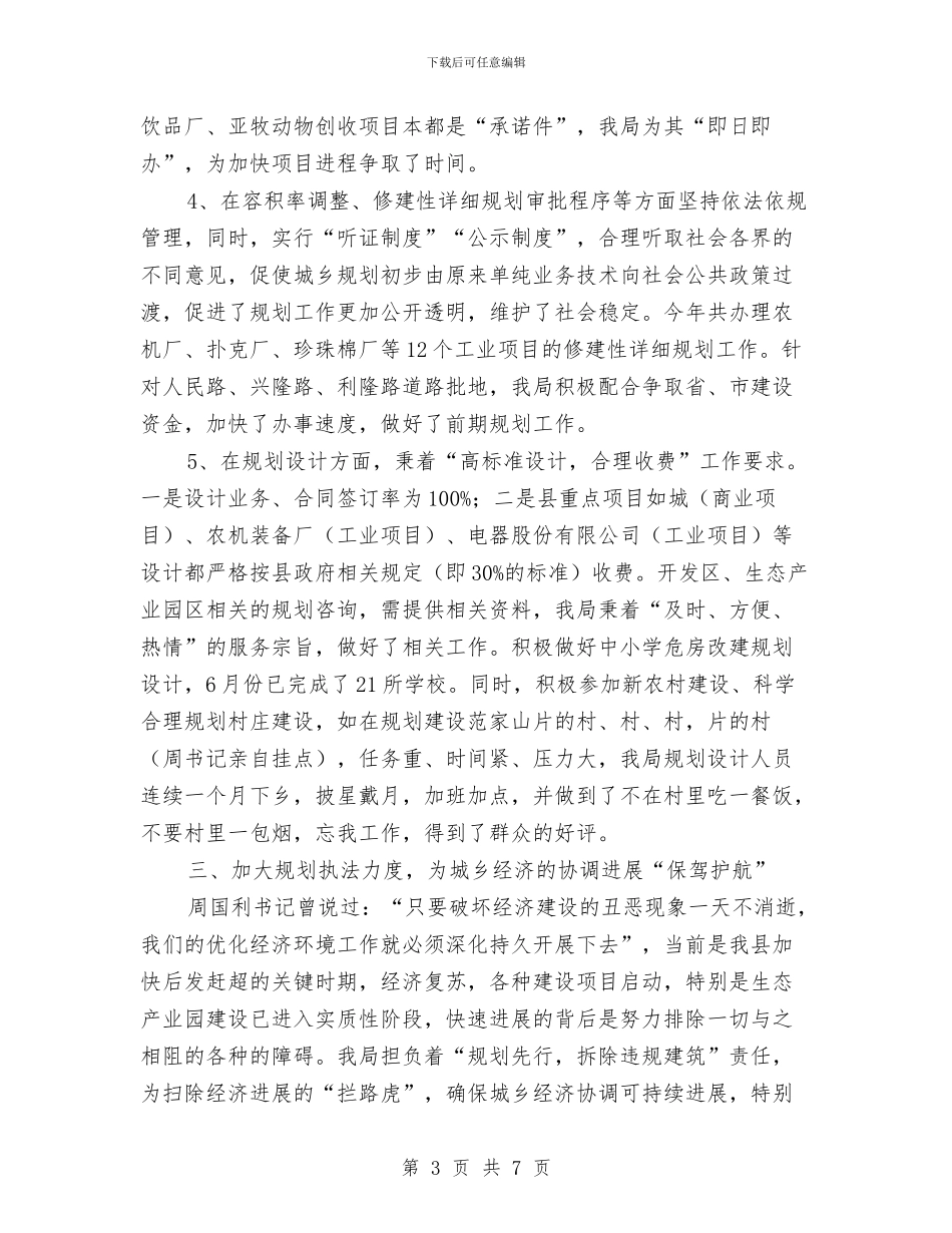 规划局上半年优化经济环境工作总结与规划局上半年反腐倡廉建设工作总结汇编_第3页
