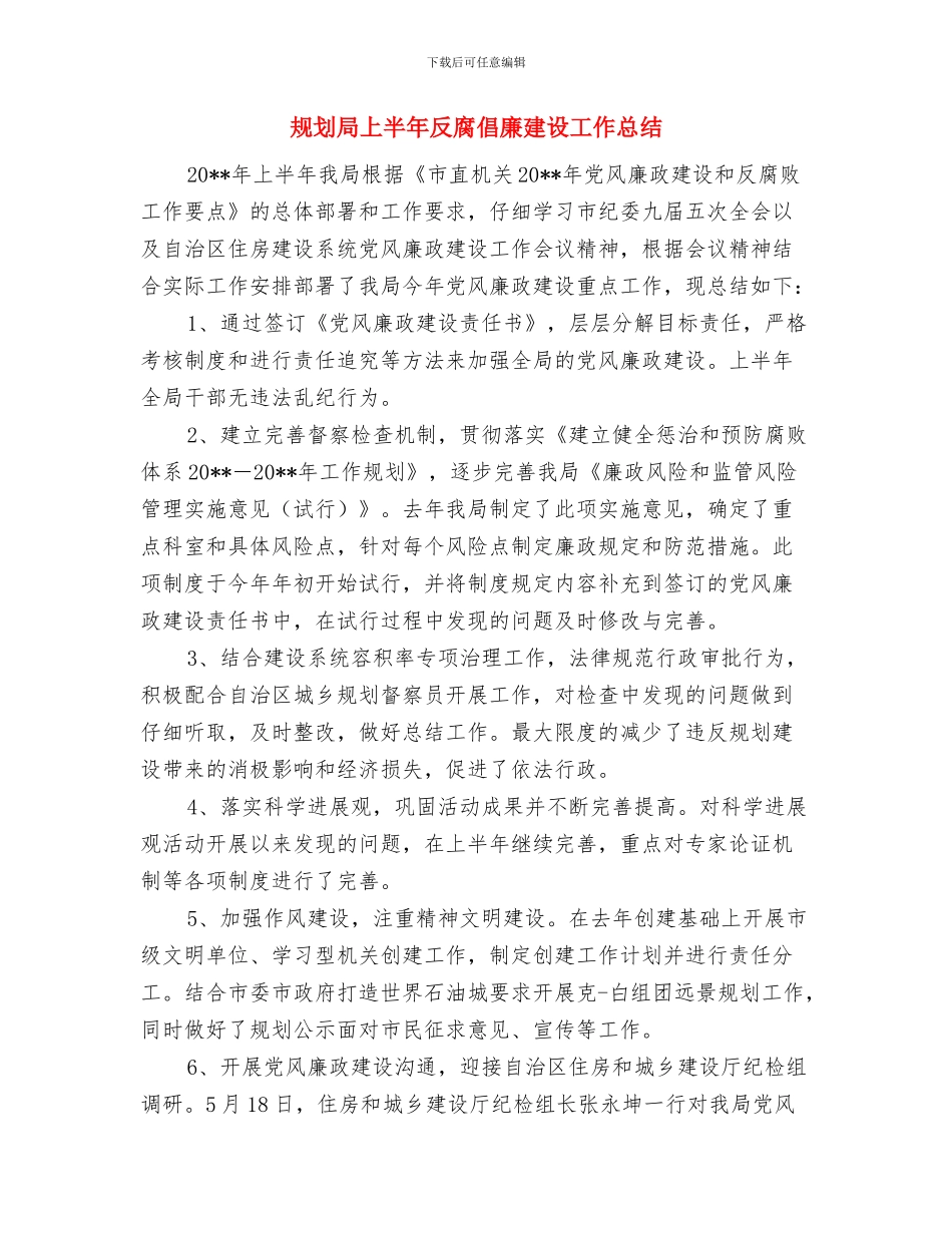 规划局一季度工作总结及下一步工作安排与规划局上半年反腐倡廉建设工作总结汇编_第3页