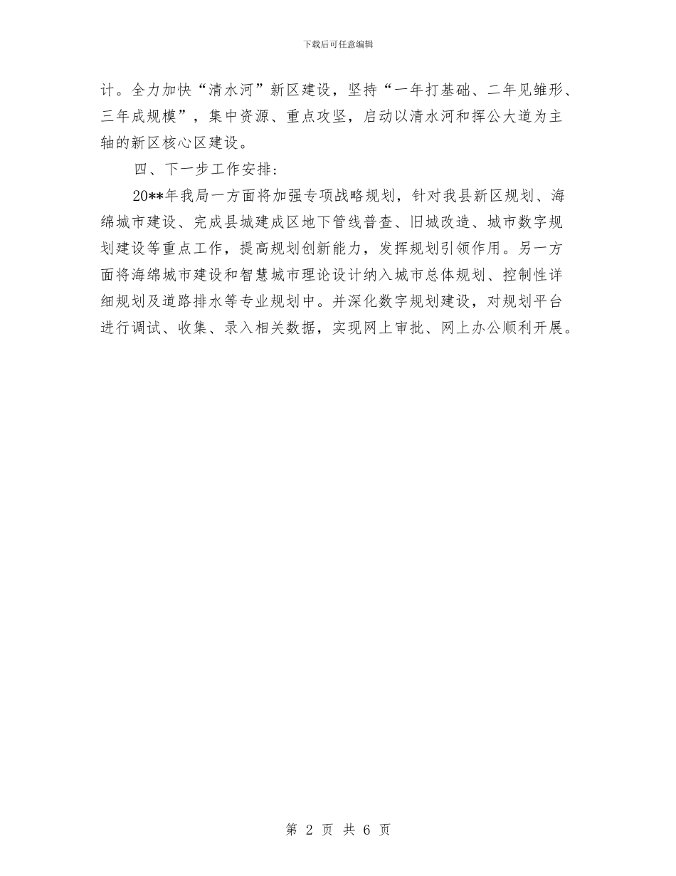 规划局一季度工作总结及下一步工作安排与规划局上半年优化经济环境工作总结汇编_第2页