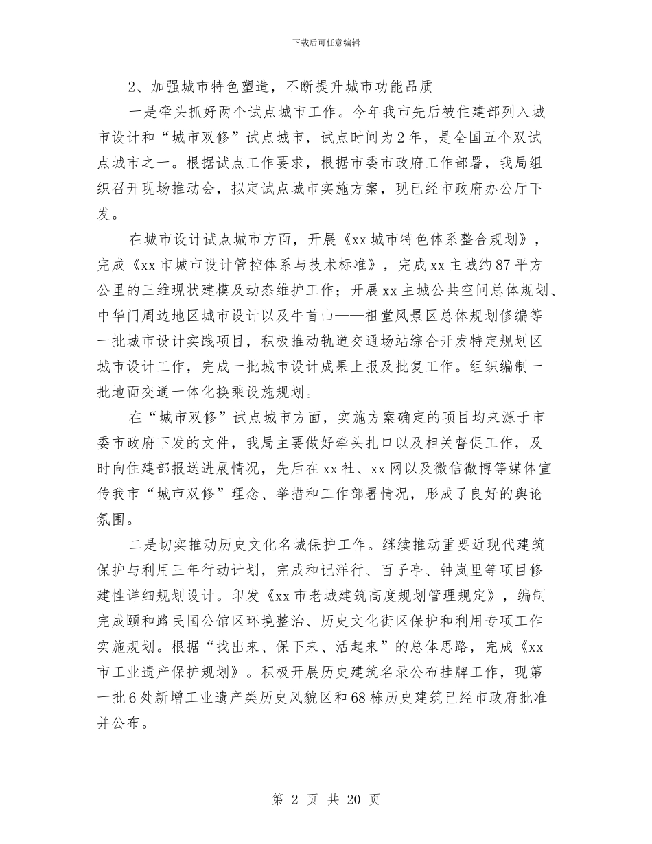 规划局上半年工作总结与规划局上半年长效机制工作总结汇编_第2页