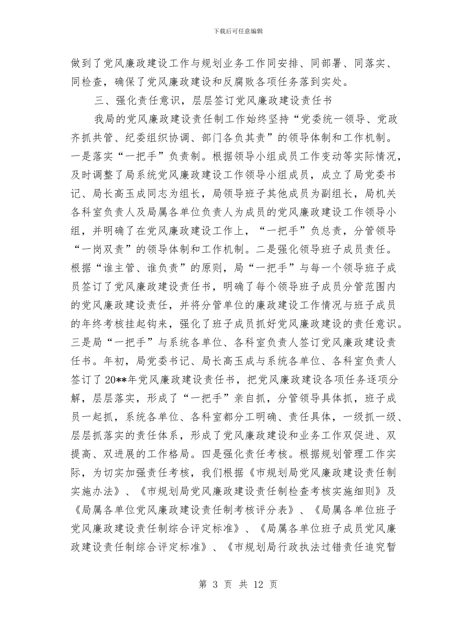 规划局上半年纪检监察工作总结与规划局上半年长效机制工作总结汇编_第3页