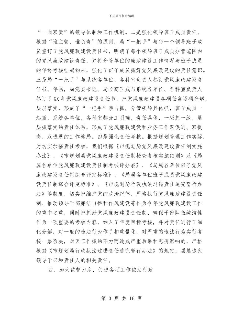 规划局上半年纪检监察工作总结与规划局作风建设年心得体会汇编_第3页