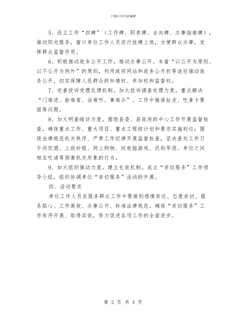 规划局亲切服务工作方案与规划局创卫工作方案汇编_第2页