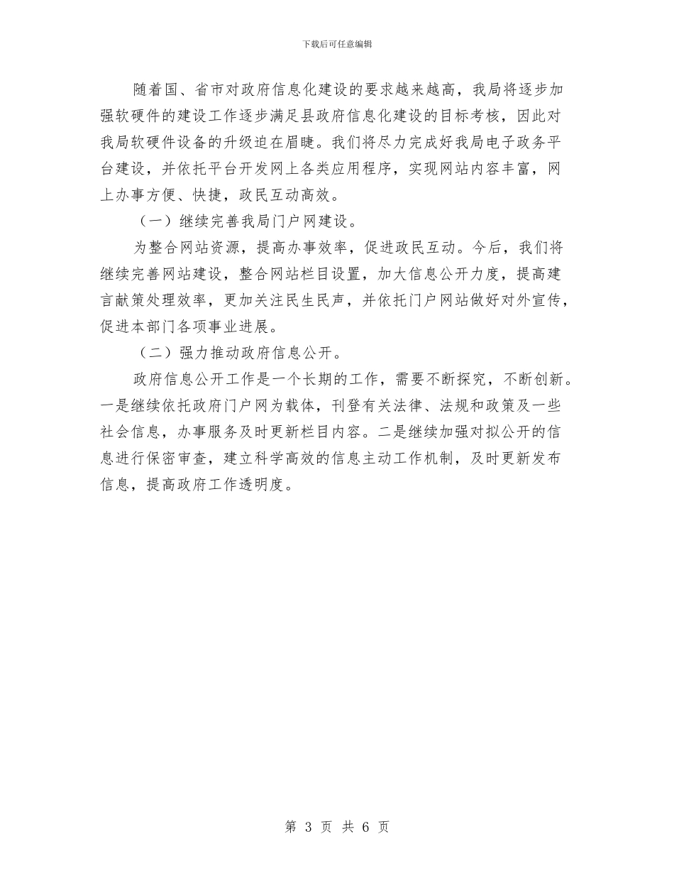 规划局信息化建设工作总结与规划局党代会报告学习体会_第3页