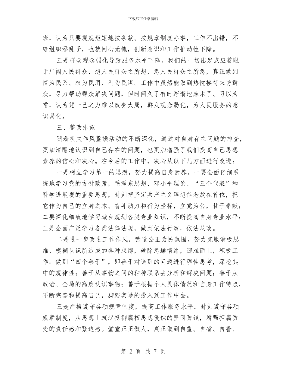 规划局作风整顿汇报与规划局党员年终个人总结最新汇编_第2页