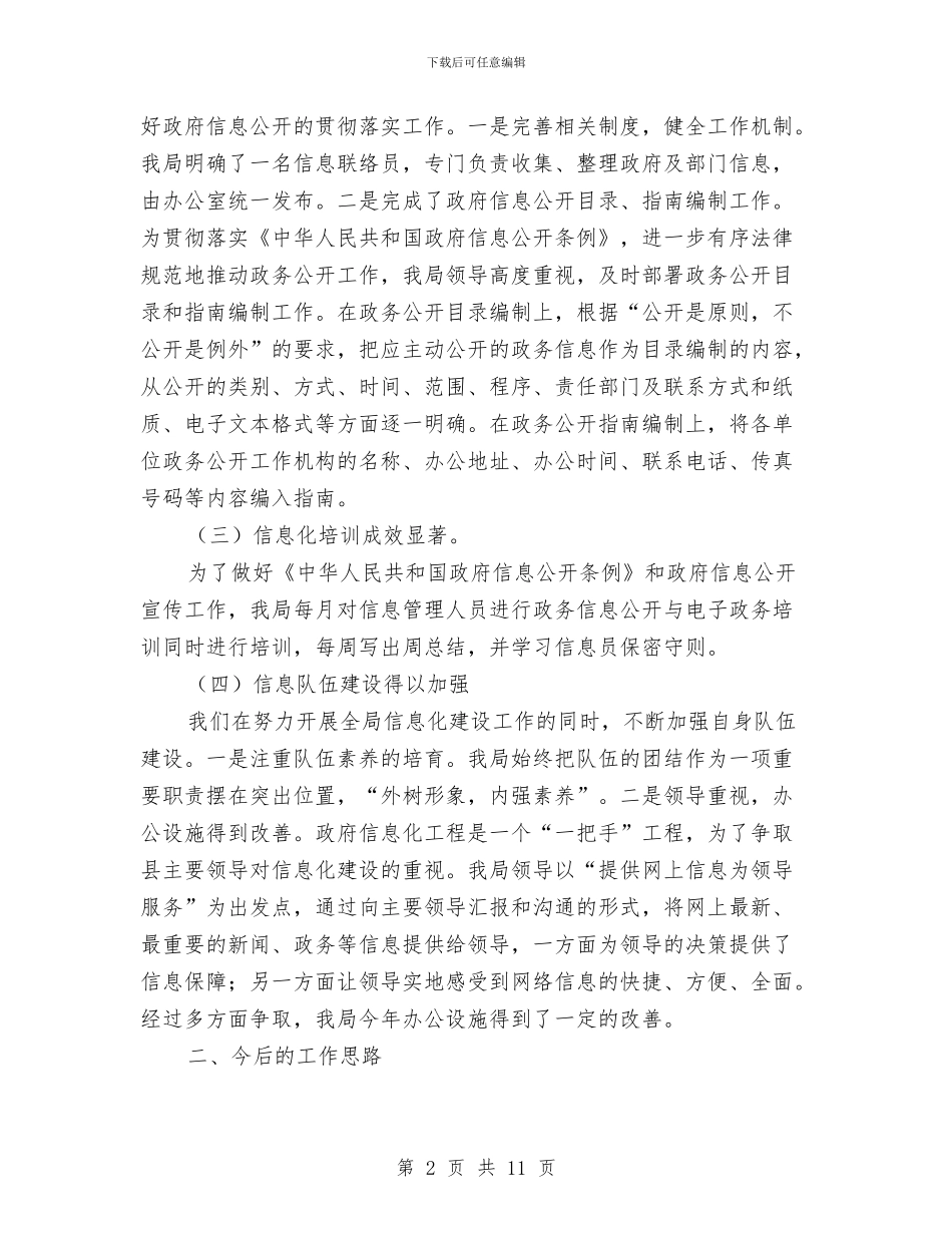 规划局信息化建设工作总结与规划局信访工作总结汇编_第2页