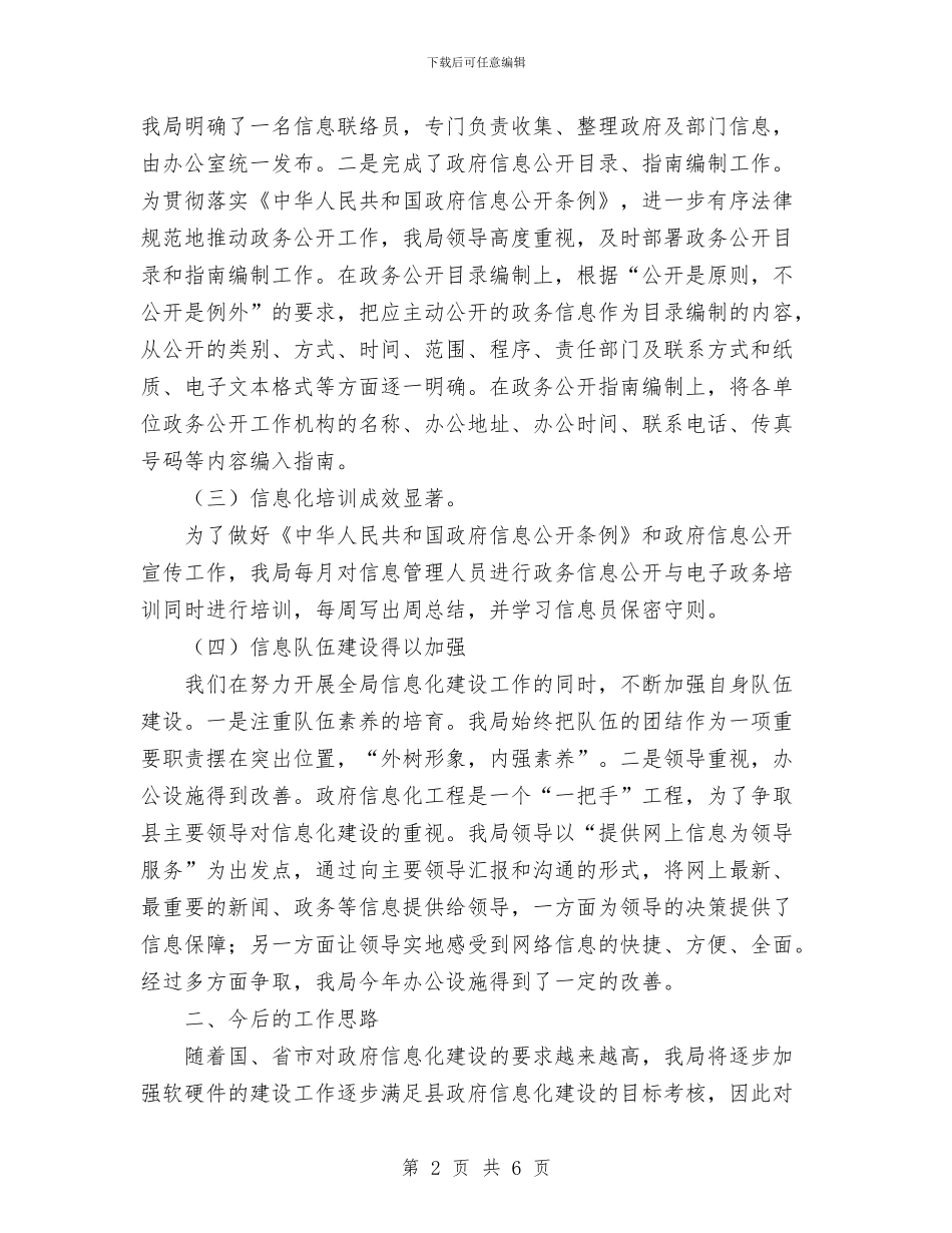 规划局信息化建设工作总结范文与规划局党组党务年终工作总结汇编_第2页