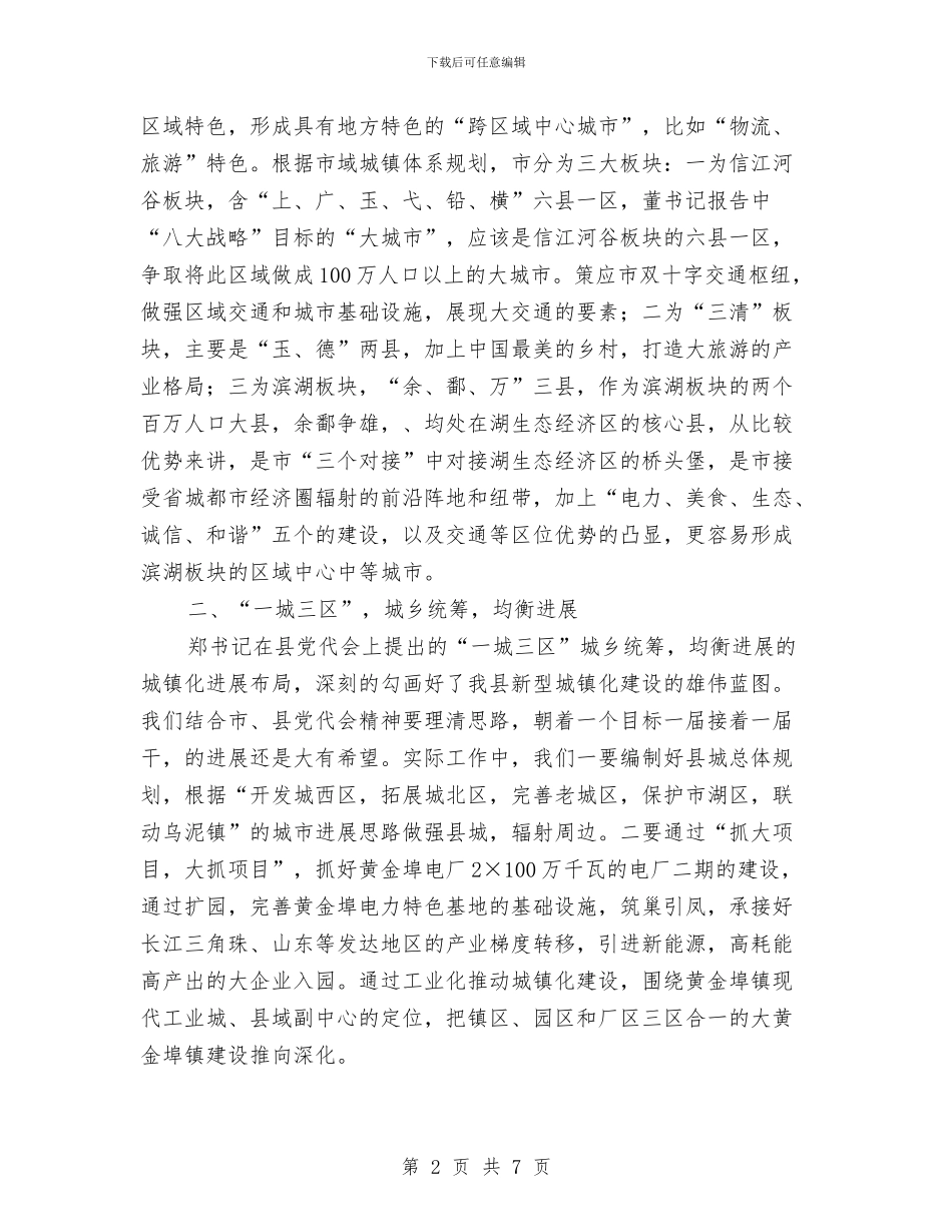 规划局党代会报告学习体会_第2页