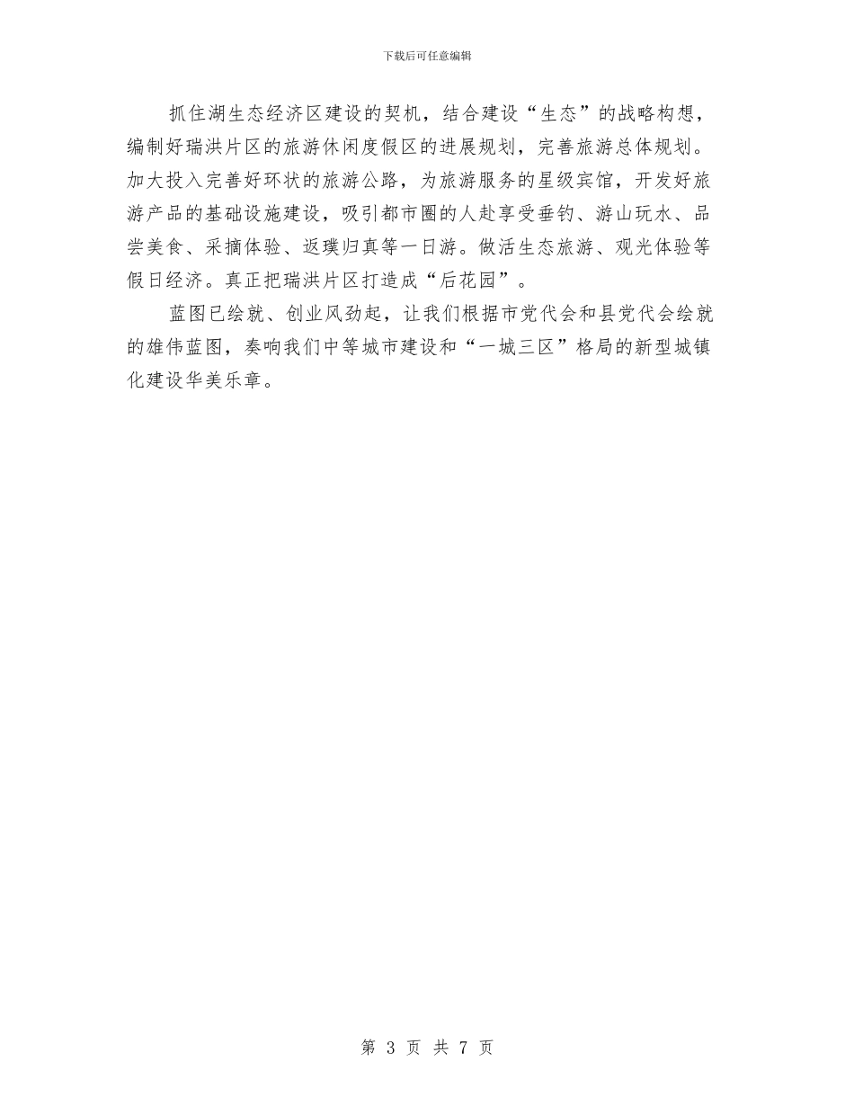 规划局党代会报告学习体会_第3页