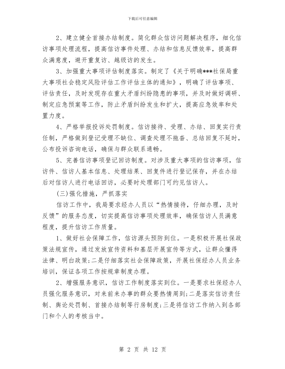 规划局信访工作总结与规划局党员履职年终工作总结汇编_第2页