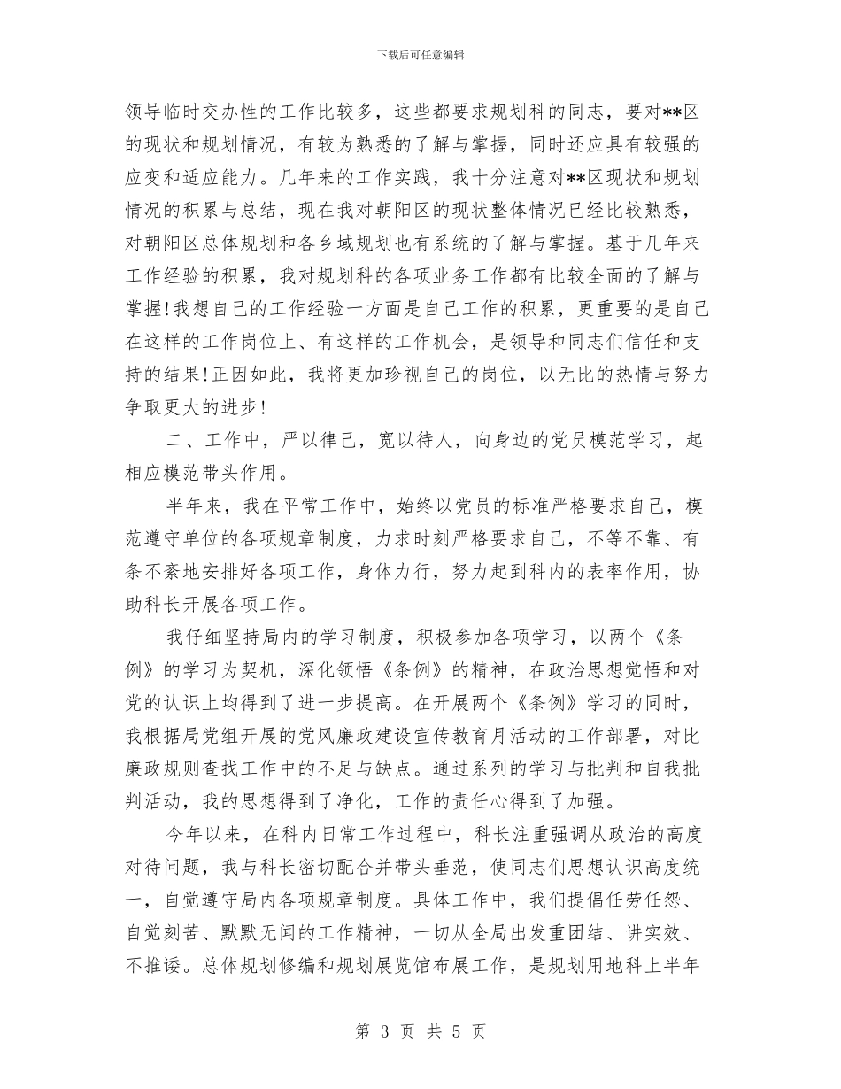 规划局党员年终个人总结与规划局党员活动日总结汇编_第3页