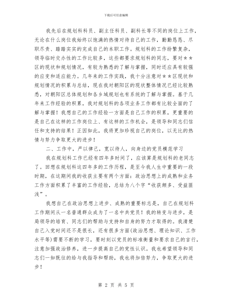 规划局党员年终工作总结与规划局党员活动日总结汇编_第2页