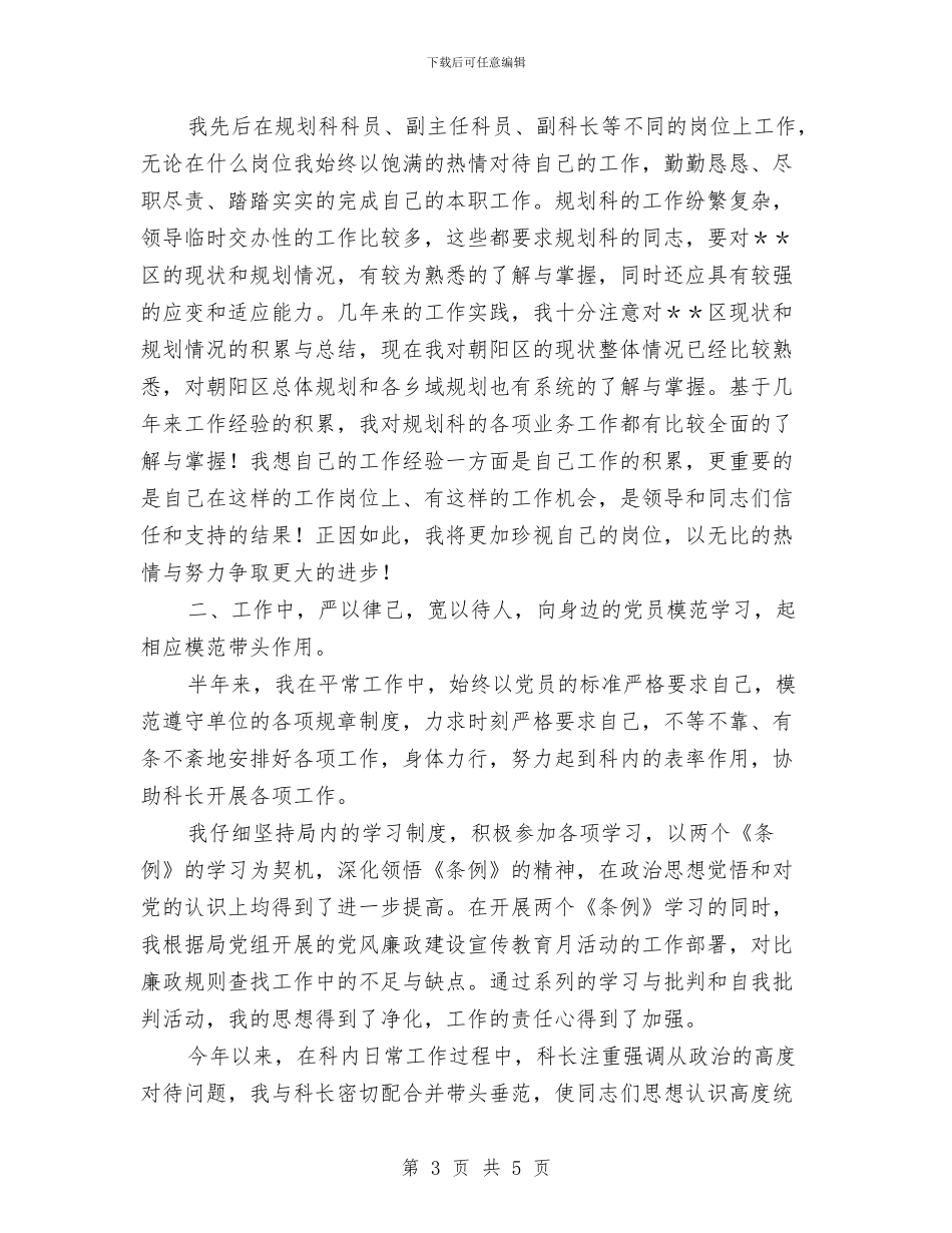 规划局党员年终工作总结与规划局党员活动日总结汇编_第3页