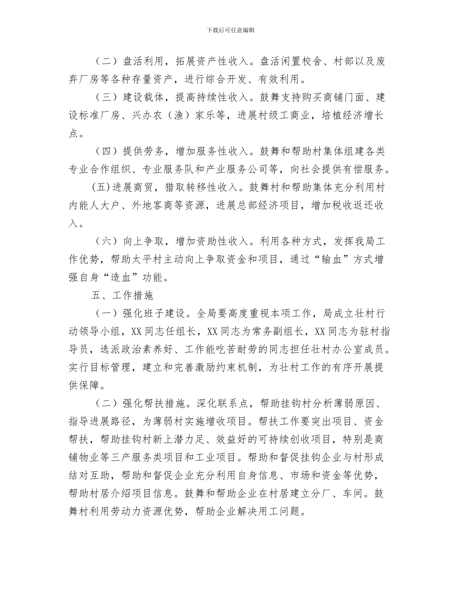 规划局党员年度工作计划范文与规划局壮村行动年度工作计划汇编_第3页