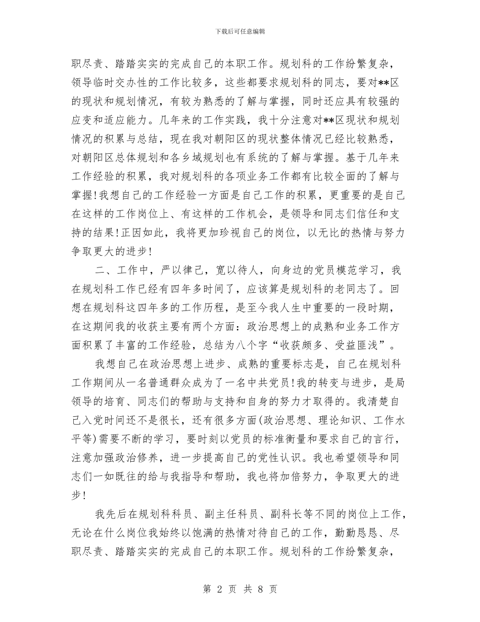 规划局党员年终个人总结与规划局党员年终工作总结汇编_第2页