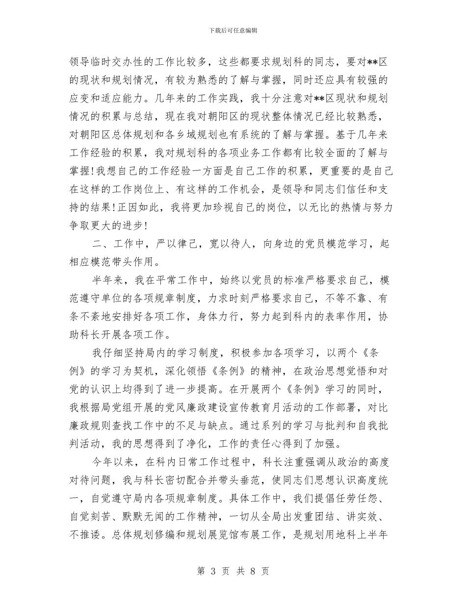 规划局党员年终个人总结与规划局党员年终工作总结汇编_第3页