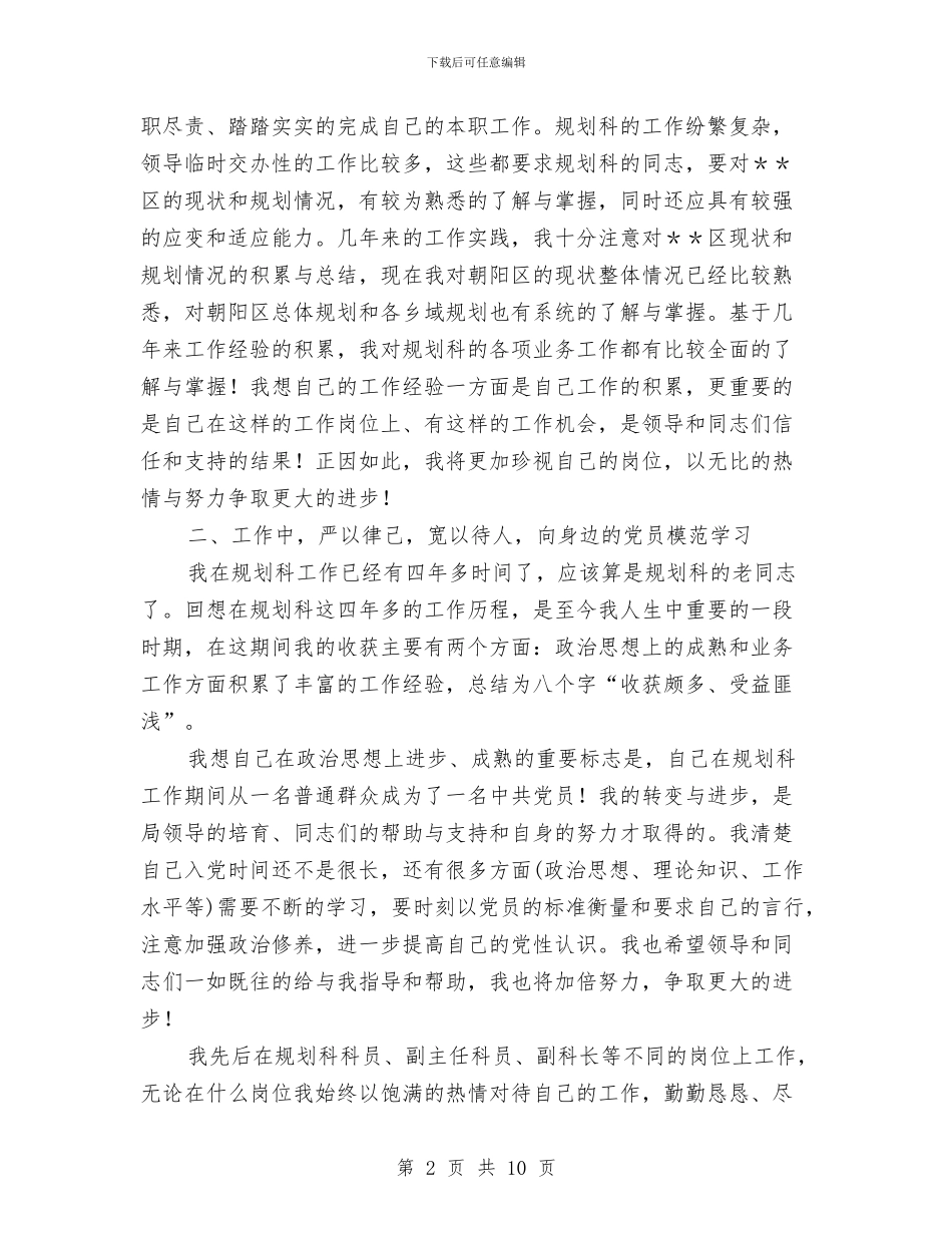 规划局党员年终工作总结与规划局办公室年终总结汇编_第2页